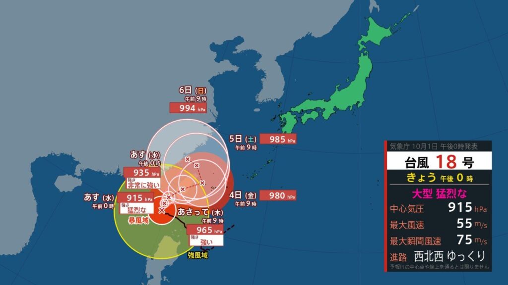 【天気】大型で猛烈な台風18号（クラトーン）　風速75メートル915ヘクトパスカル　南シナ海をゆっくり北上　沖縄に近づく恐れも